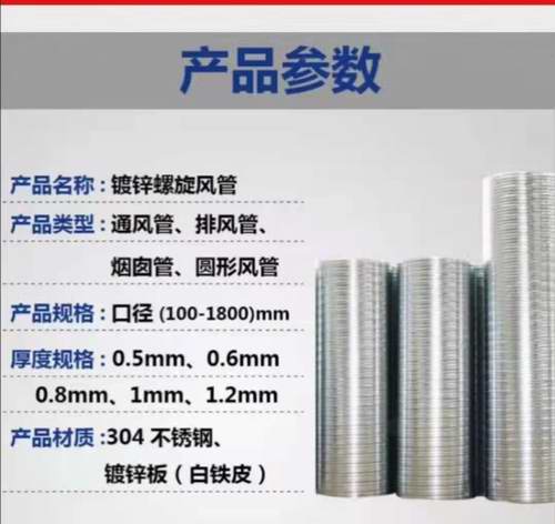 螺旋風管產品參數